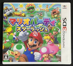 【3DS】マリオパーティ スターラッシュ