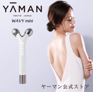 【新品未使用】【送料込み】【正規品】ヤーマン YAMAN WAVY mini ウェイビー ミニ 美顔ローラー