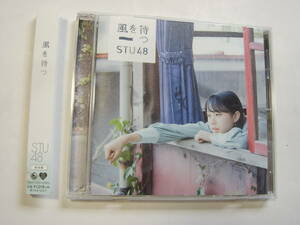 ♪　中古ＣＤ　劇場盤　風を待つ STU48　♪