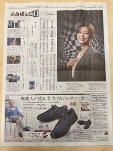 白石麻衣(読売新聞)
