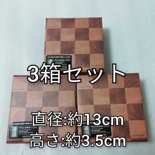 3箱　直径13cm　高さ3.5cm クラブハリエ　バームクーヘン　バウムクーヘン　クラブハリエ　BK-11