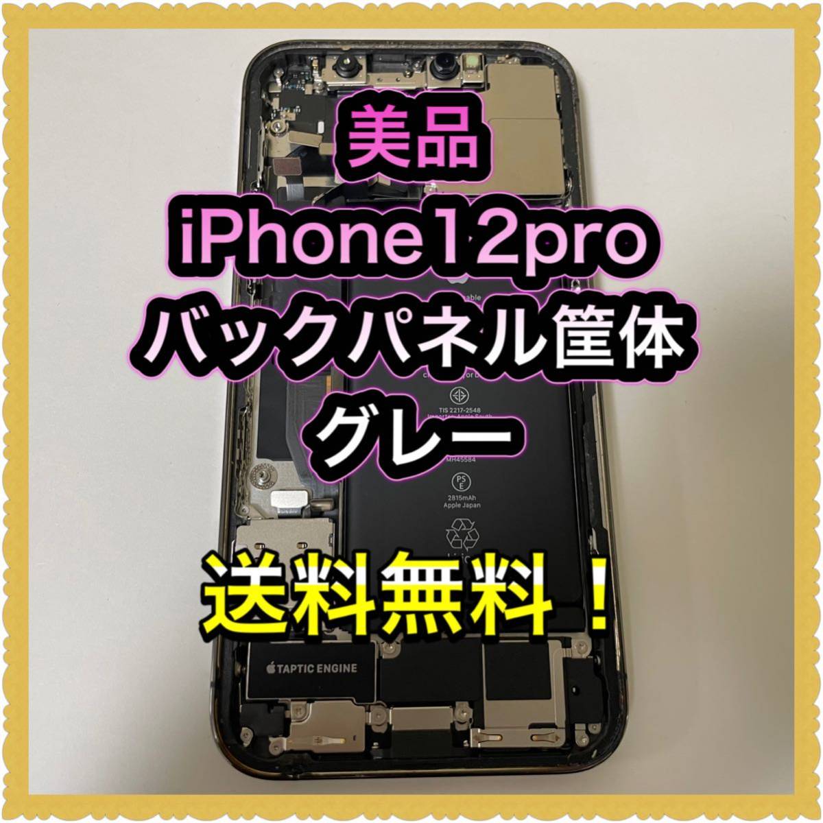 ヤフオク! -iphone バックパネル 純正の中古品・新品・未使用品一覧