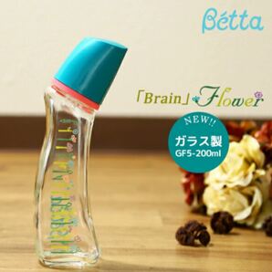 ドクターベッタ 哺乳瓶 betta ブレイン 耐熱ガラス 母乳実感 ベッタ