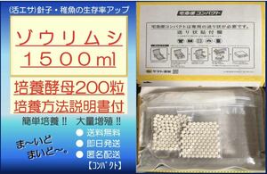 ●送料無料・匿名配送・即日発送● ゾウリムシ 1500ml+ビール酵母 200粒　【めだか 針子・稚魚 金魚 シュリンプ 熱帯魚】活餌