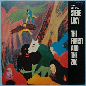 Steve Lacy - The Forest And The Zoo スティーブ・レイシー - 森と動物園 SMJ-7490 国内盤 LP