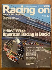 レーシングオン Racing on No.431 2008年9月号 アメリカンモータースポーツ特集 中古 絶版