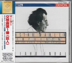 [CD/Nippon Columbia]マーラー:交響曲第1番ニ長調/E.インバル&フランクフルト放送交響楽団 1985