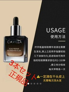 Cavilla ヘアトニック 育毛剤