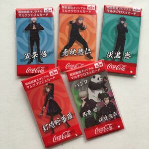非売品【呪術廻戦 】コカコーラ マルチクロス&カード 全5種類セット 新品
