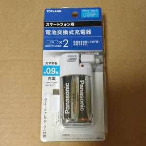◆電池交換式充電器 防災用品 USB脱着式 TOPLAND トップランド 単3形乾電池対応