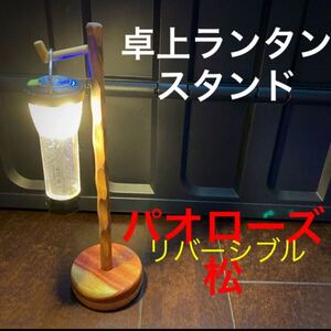 卓上ランタンスタンド 16