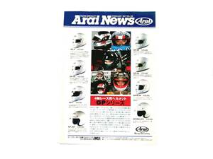 Arai News GPシリーズ アライ四輪レース用ヘルメット GP-3K GP-2K GP-KJR GP-4 GP-4S GP-T GP-JET GP-RALLY2 1997年 旧車