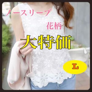 かわいい トップス ノースリーブ 春夏 花柄 レース 透け感 シースルー
