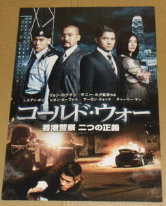 [ cold * War Hong Kong police two .. regular .] Press seat *A4/ Aaron *k.k, Leon * car fei, Charlie *yan