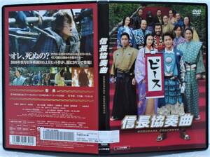 ヤフオク 信長協奏曲 Dvd レンタルの中古品 新品 未使用品一覧 ヤフオク 信長協奏曲 Dvd レンタルの中古品 新品 未使用品一覧