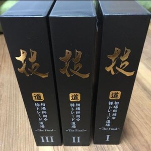相場師朗 株トレード道場 -TheFinal-