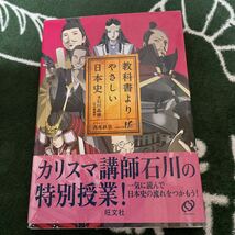 参考書　大学受験　教科書よりやさしい日本史　旺文社　石川晶康　カリスマ講師_画像1