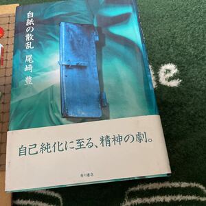 Ozaki Toyo Black Paper Scattered Kadokawa First Edition 1992