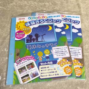 【新品】2冊セット 体験きろくブック 自由研究 体験日記 夏休み