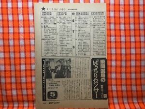 CN19448◆切抜き◇石原裕次郎渡哲也小林旭◇男の詩、おれたちの歌・辛口の正月だ！