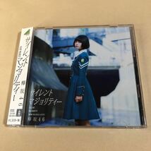 欅坂46 MaxiCD+DVD 2枚組「サイレント マジョリティー」_画像1