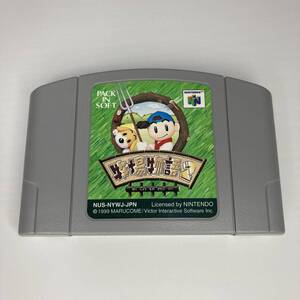即決! 起動確認済み 牧場物語2 牧場物語 2 ニンテンドー64 ソフト ニンテンドウ 64 任天堂 Nintendo