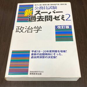 スーパー過去問ゼミ 公務員試験 行政法 国家 総合職 一般職 地方上級 専門職 財政学