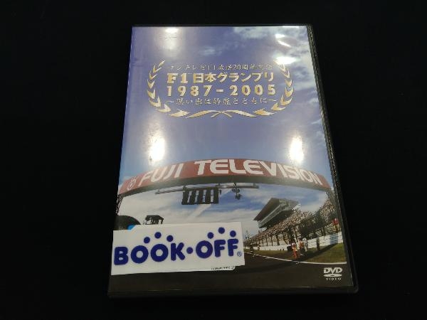 ヤフオク! -F1 DVD 2005の中古品・新品・未使用品一覧