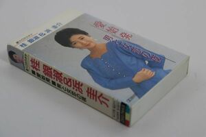 ■カセットテープ■愛始発　男と女恋の夜■桂銀淑＆浜圭介■中古■