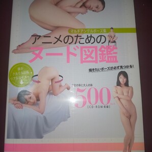 アニメのためのヌード図鑑 CDなし