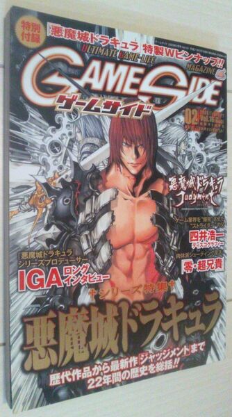 【送料込】　GAME SIDE (ゲームサイド) 2009年 02月号　16　悪魔城ドラキュラ