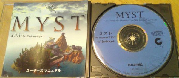【送料込】　MYST　ミスト　for　Windows95 NT