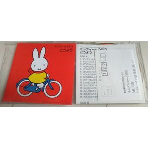 【送料込】 ミッフィーとうたう どうよう