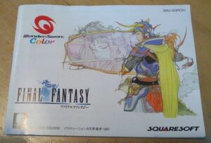 [ including carriage ] pain equipped instructions only Final Fantasy WonderSwan 