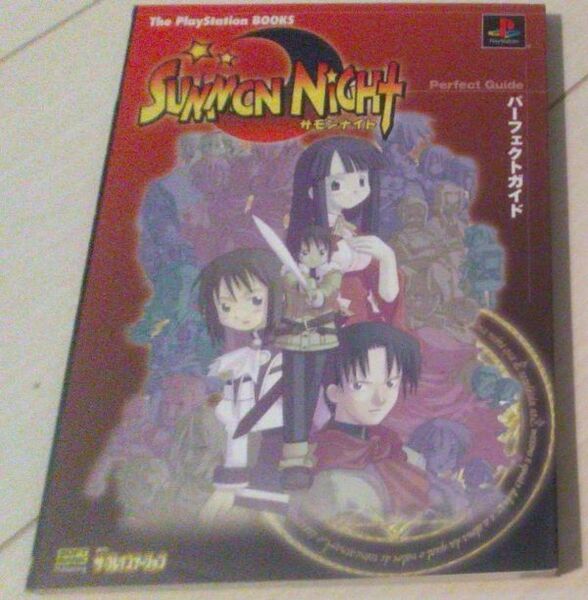 【送料込】 サモンナイト パーフェクトガイド プレイステーション