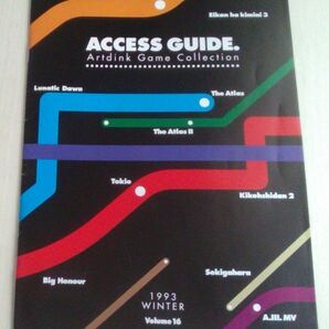【送料込】 Artdink GAME COLLECTION ACCESS GUIDE カタログ? 詳細不明 1993 WINTER A列車で行こう 機甲師団 ルナティックドーン