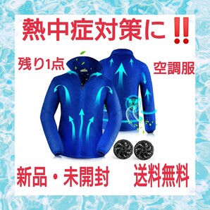 空調服 LLサイズ