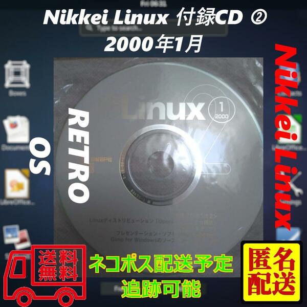 Nikkei Linux 付録CD ② 匿名配送