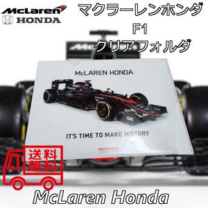 新品 未使用　マクラーレンホンダ F1 クリアフォルダ 送料込み　①