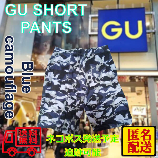 GU KIDS 迷彩 ハーフパンツ Sサイズ ブルー系 匿名配送