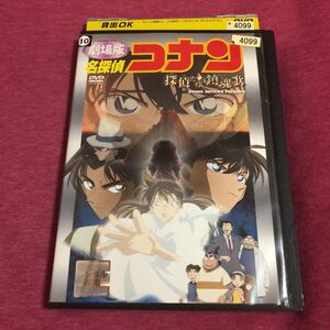 劇場版名探偵コナン 探偵たちの鎮魂歌 レンタル落ちDVD