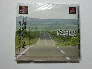 新品　風雨来記　　初代PSゲームソフト　　★多少の値下げ可能です。質問欄にて相談いたします★