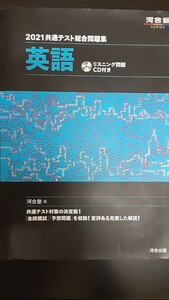 共通テスト 英語 問題集