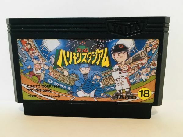 ファミコン　究極ハリキリスタジアム　ソフト 中古