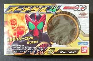 仮面ライダーオーズ 絶版 食玩「オーメダル 4 カニ・コア」未開封新品 仮面ライダー生誕50周年記念出品