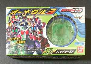 仮面ライダーオーズ 絶版 食玩「オーメダル 3 11ライダーSP」未開封新品 仮面ライダー生誕50周年記念出品