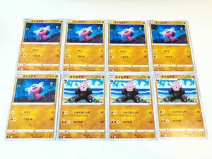 ポケモンカード ヌイコグマ&キテルグマ 8枚セット s7R 040/067 041/067 C U