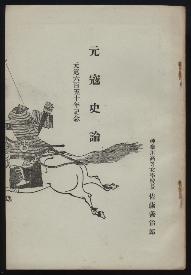 2025年最新】Yahoo!オークション -弘安の役(本、雑誌)の中古品 2025年最新】Yahoo!オークション -弘安の役(本、雑誌)の中古品