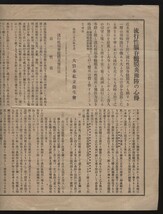 流行性脳脊髄膜炎予防の心得 大日本私立衛生会発行 1枚 明治36年　 ：細菌性髄膜炎 細菌感染 ウイルス感染 感染症 原因 流行歴史 予防法_画像4