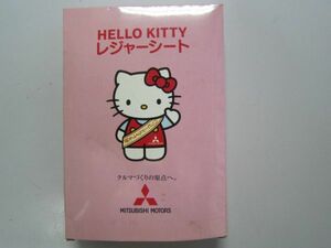 三菱自動車 非売品 HELLO KITTY レジャーシート 未使用品